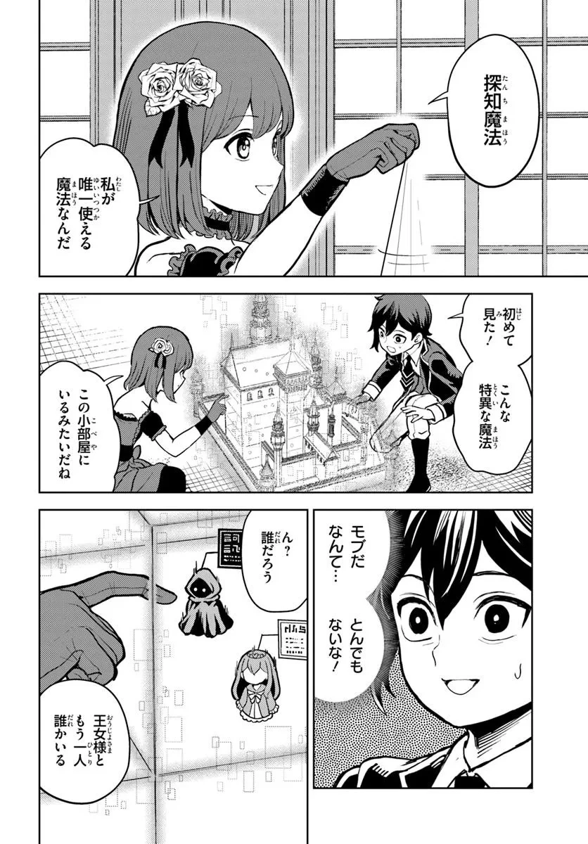 魔眼の悪役に転生したので推しキャラを見守るモブを目指します 第10.2話 - 13