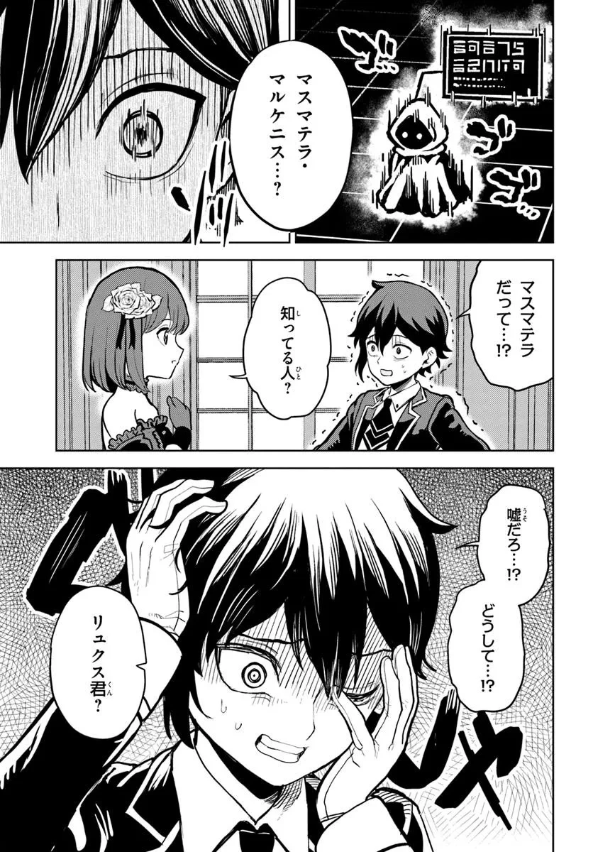 魔眼の悪役に転生したので推しキャラを見守るモブを目指します 第10.2話 - 14