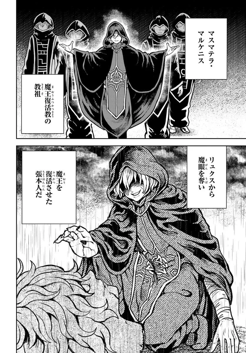 魔眼の悪役に転生したので推しキャラを見守るモブを目指します 第10.2話 - 15