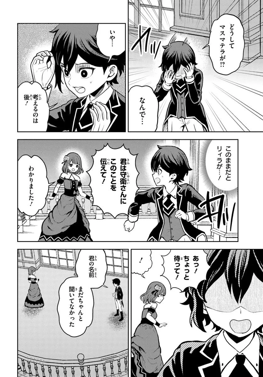 魔眼の悪役に転生したので推しキャラを見守るモブを目指します 第10.2話 - 17