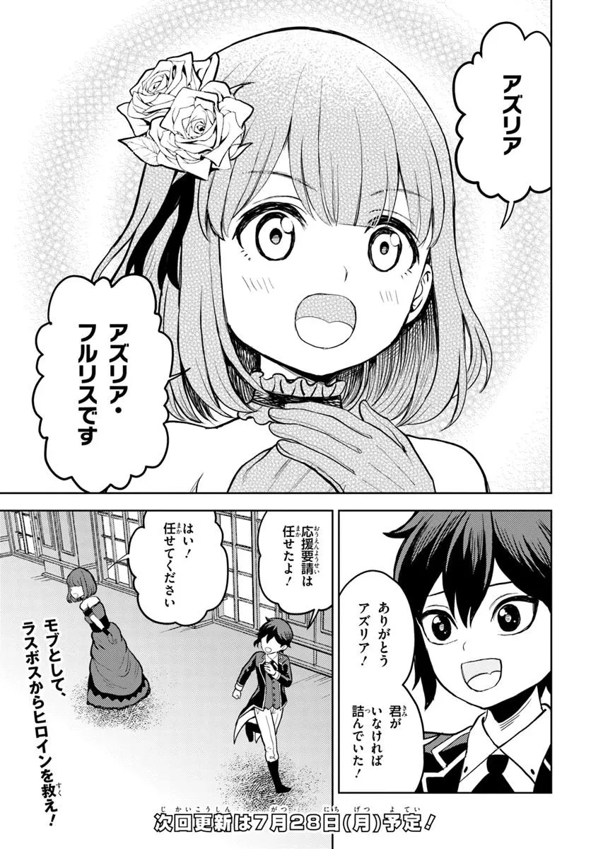 魔眼の悪役に転生したので推しキャラを見守るモブを目指します 第10.2話 - 18