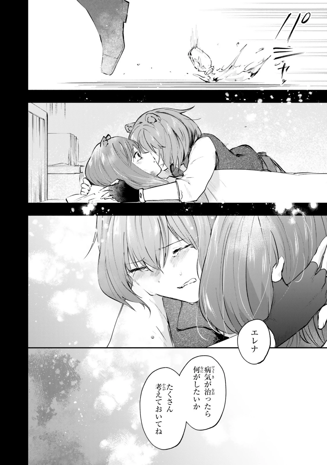 【パクパクですわ】追放されたお嬢様の『モンスターを食べるほど強くなる』スキルは、１食で１レベルアップする前代未聞の最強スキルでした。３日で人類最強になりましたわ～！ 第22.5話 - 9