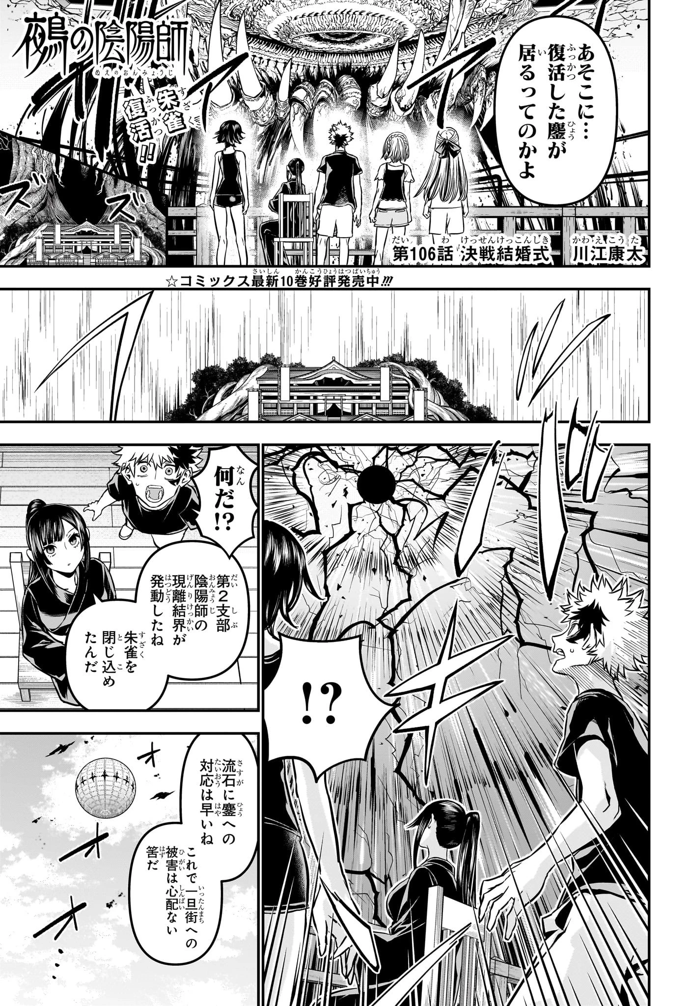 鵺の陰陽師 第106話 - 1