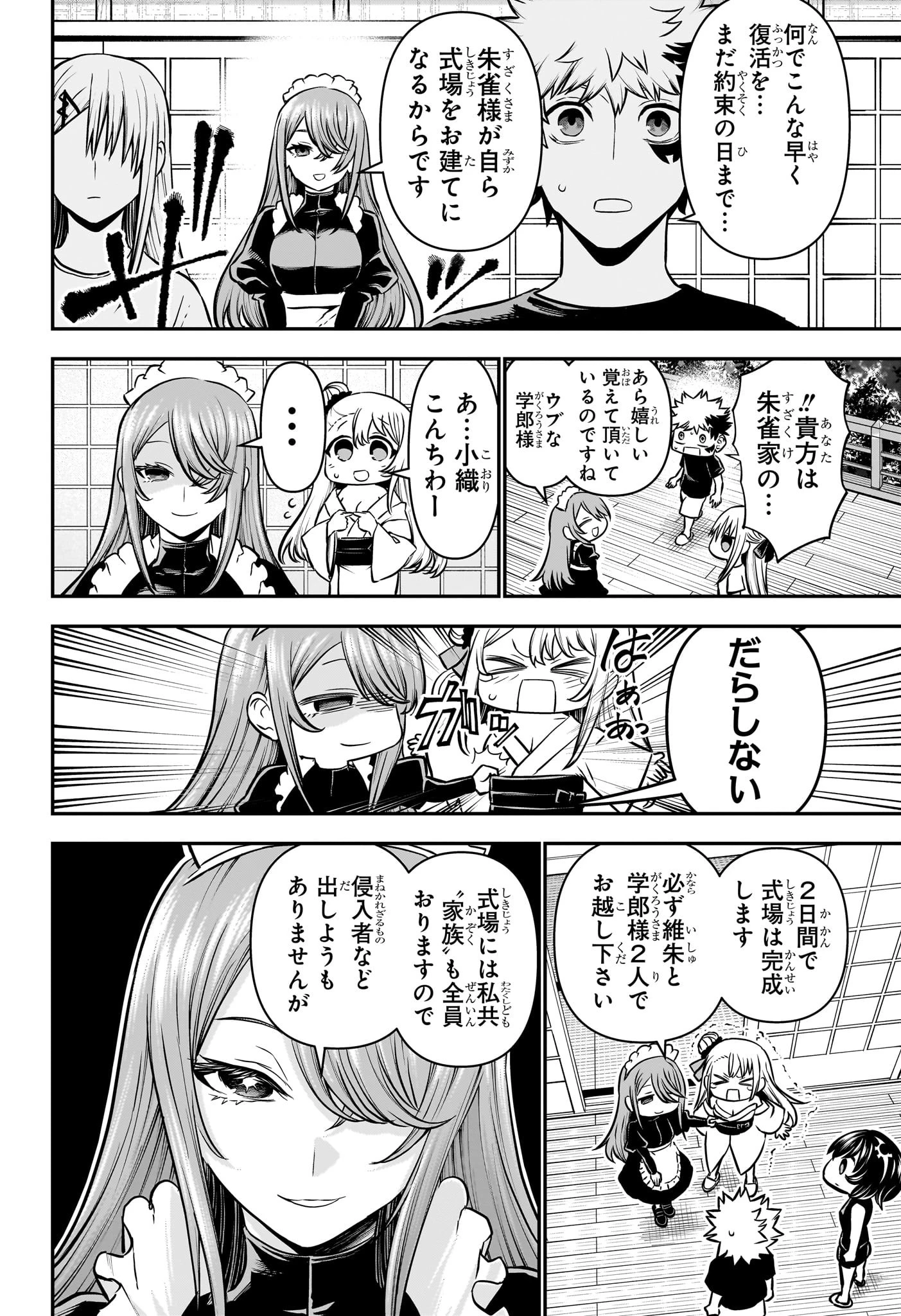 鵺の陰陽師 第106話 - 2