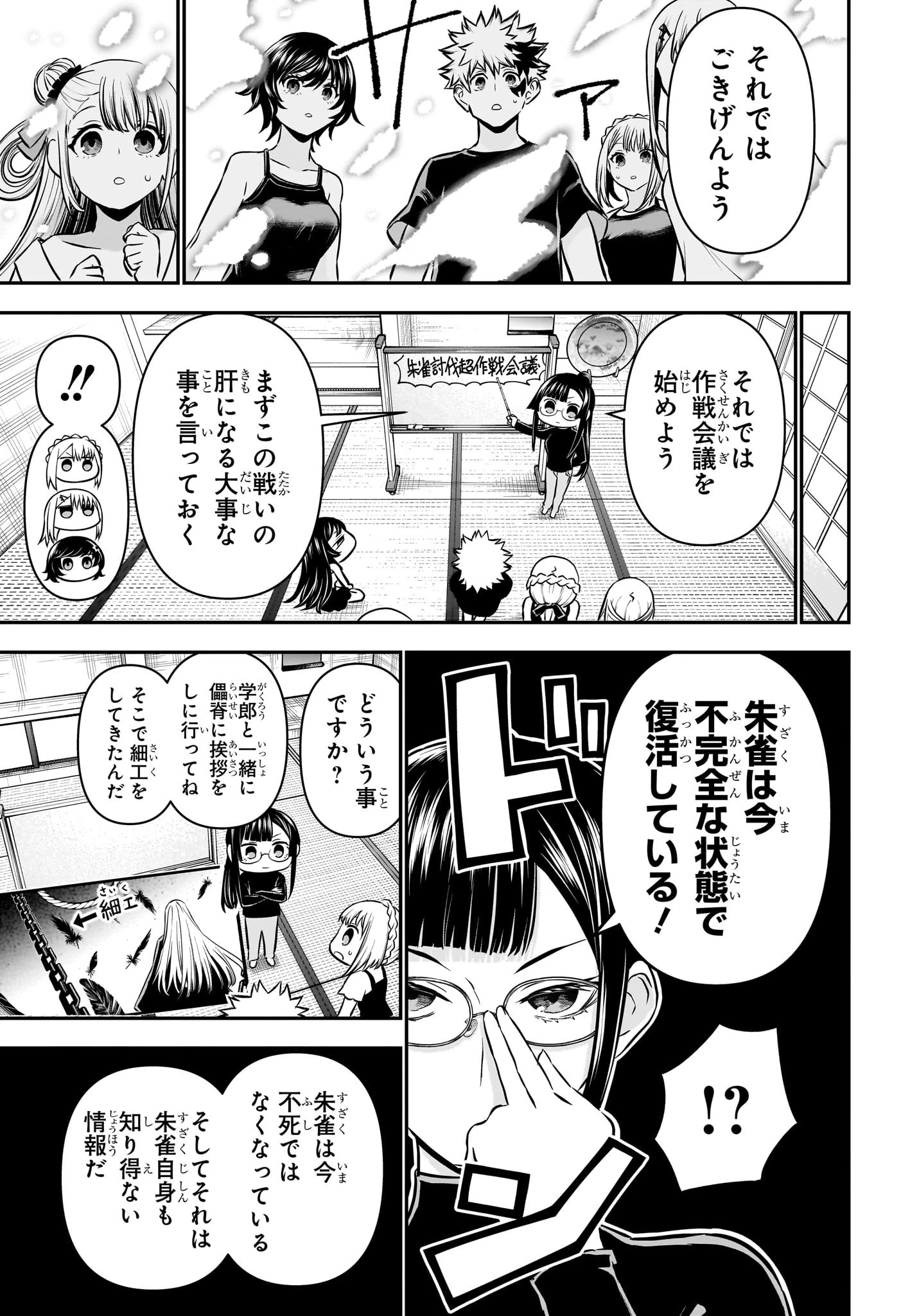 鵺の陰陽師 第106話 - 3
