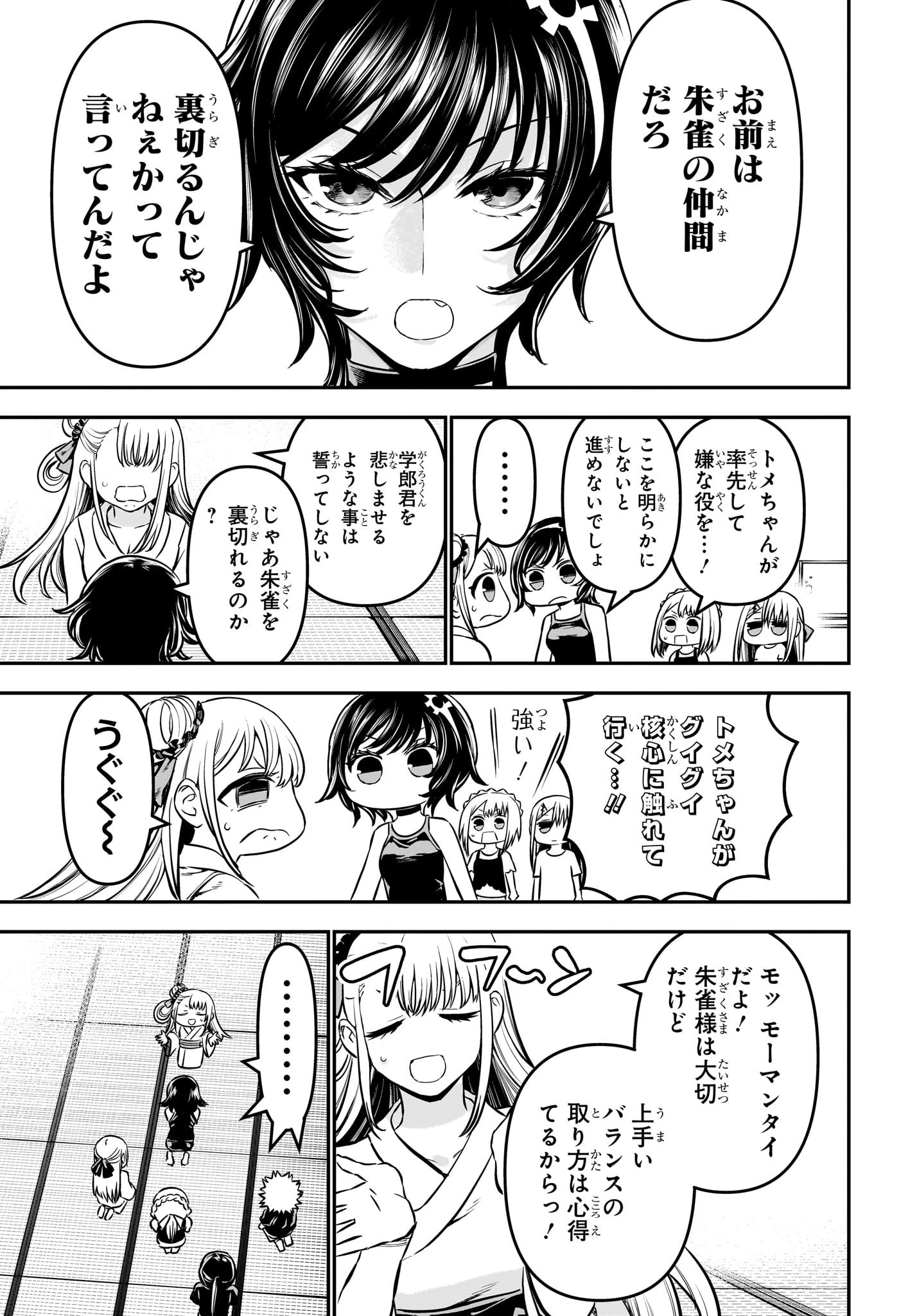 鵺の陰陽師 第106話 - 5