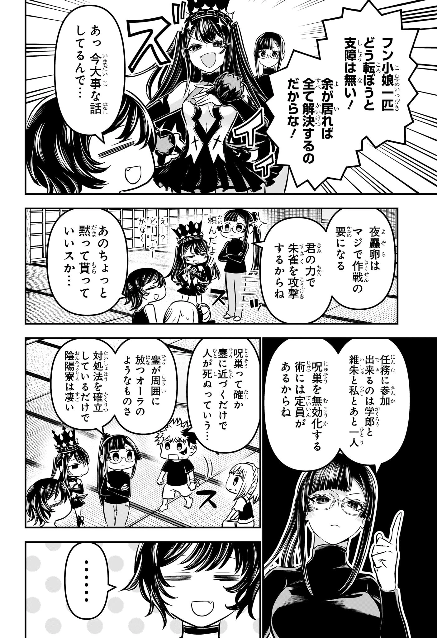 鵺の陰陽師 第106話 - 6