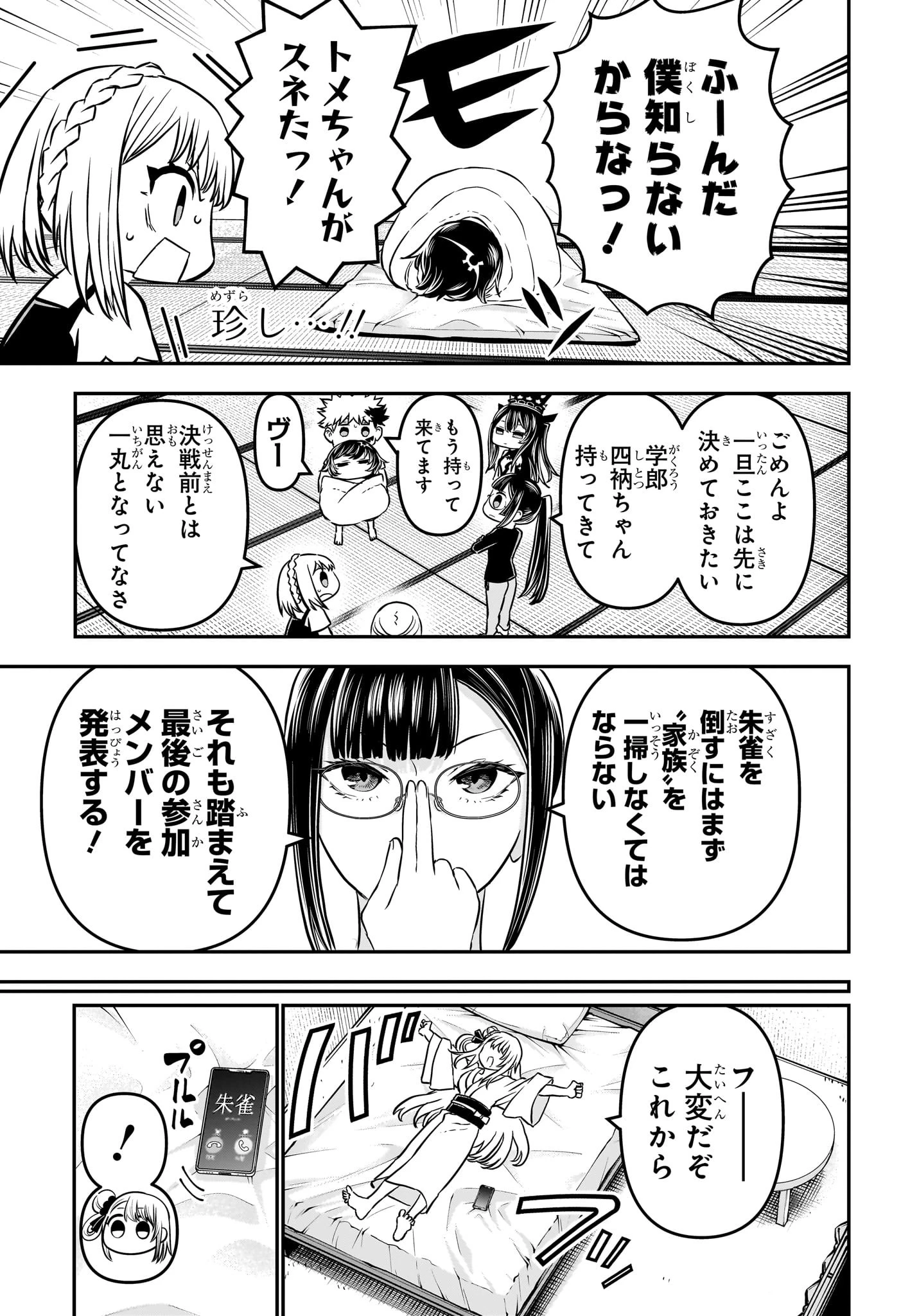 鵺の陰陽師 第106話 - 7