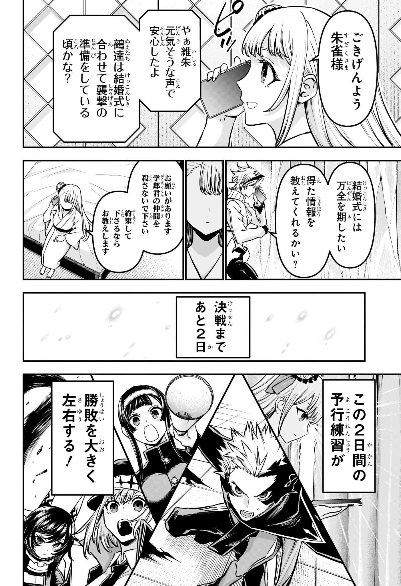 鵺の陰陽師 第106話 - 8