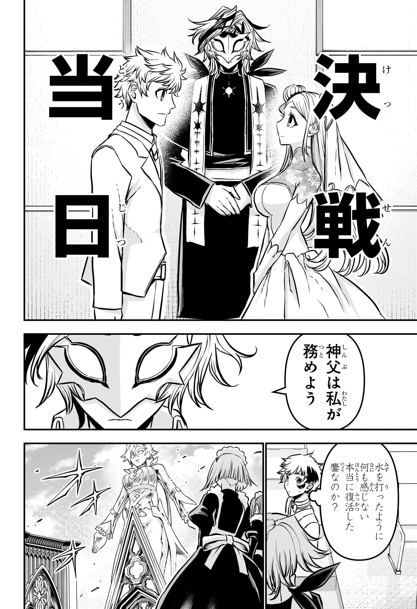 鵺の陰陽師 第106話 - 10