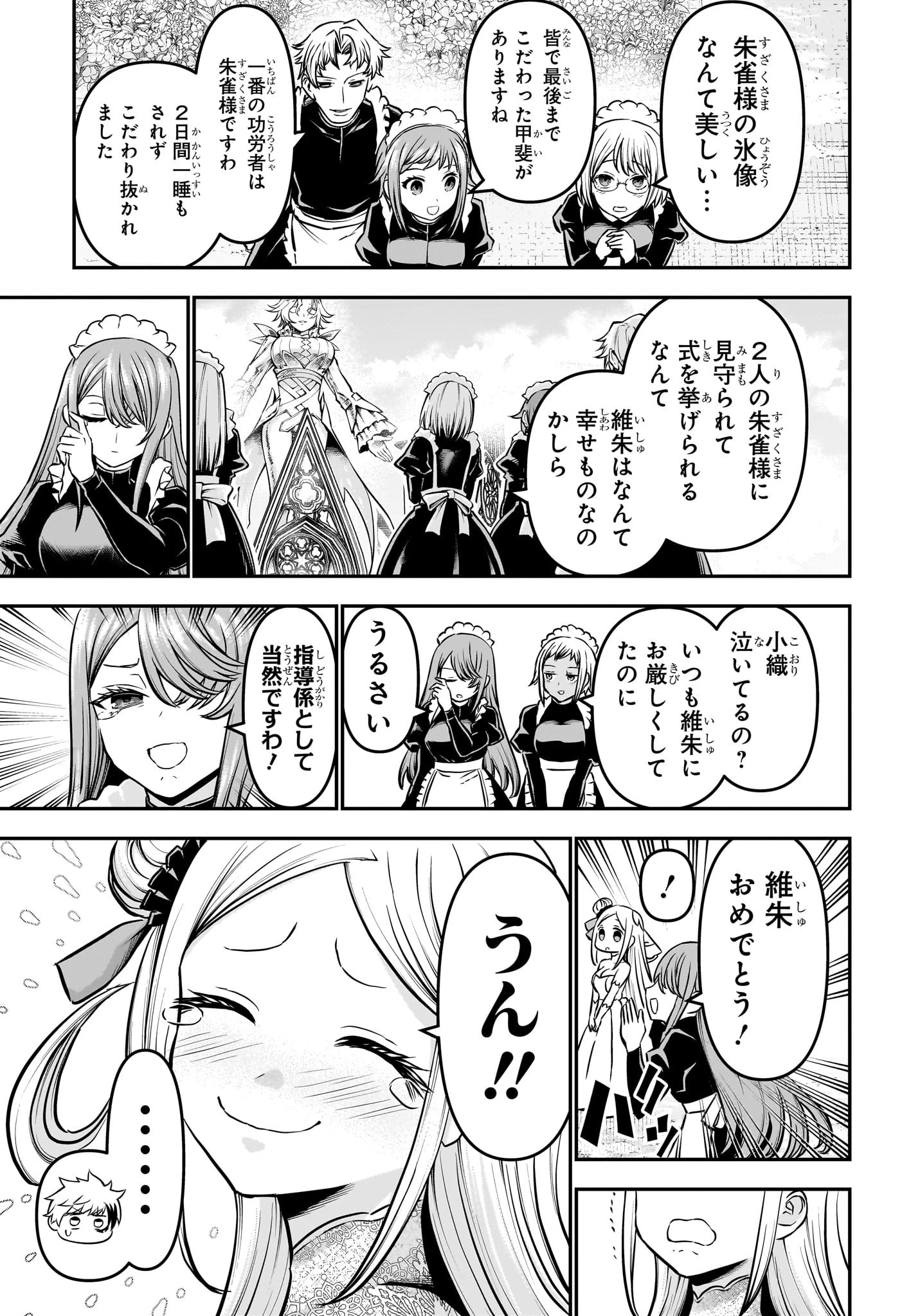 鵺の陰陽師 第106話 - 11