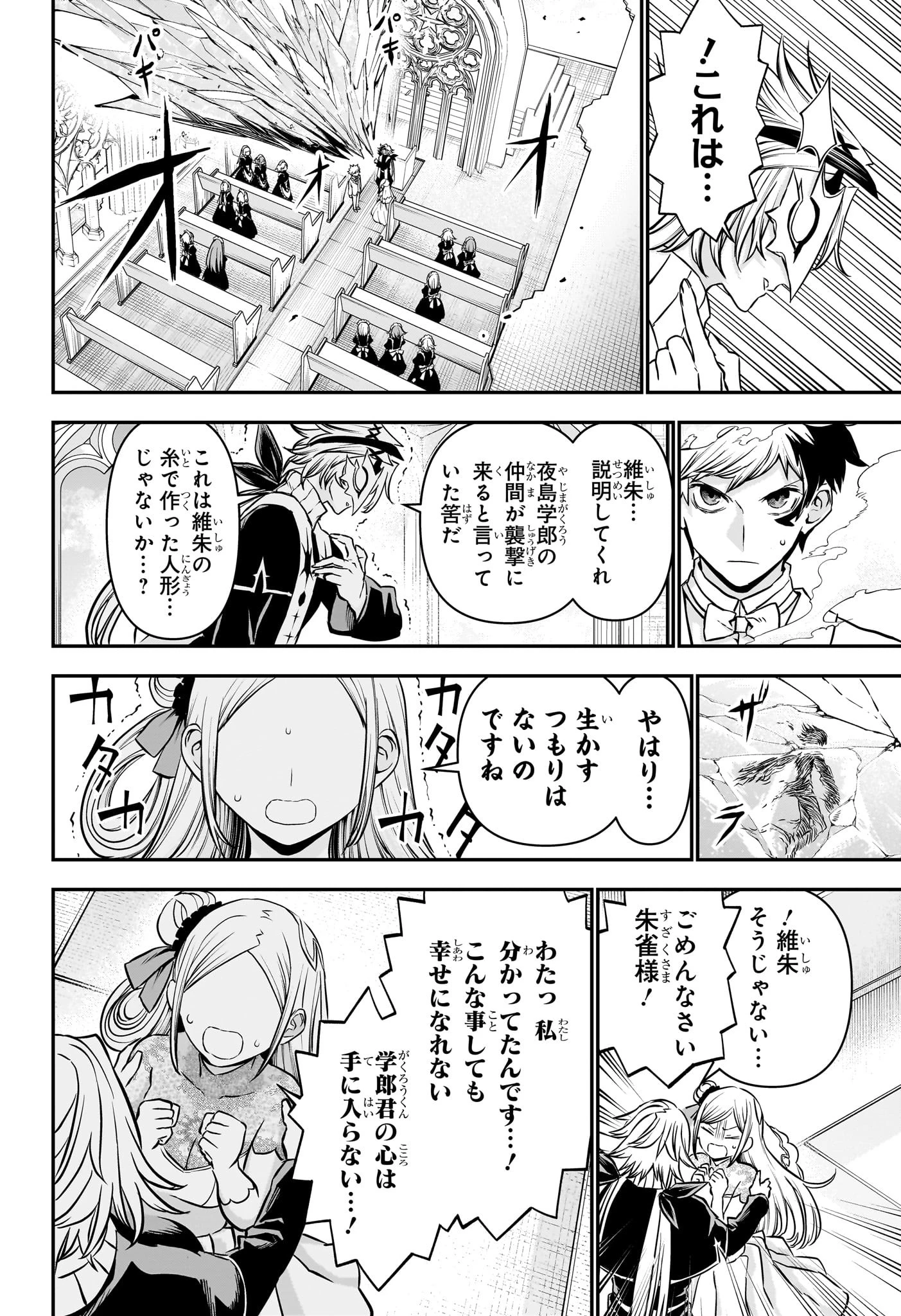 鵺の陰陽師 第106話 - 14