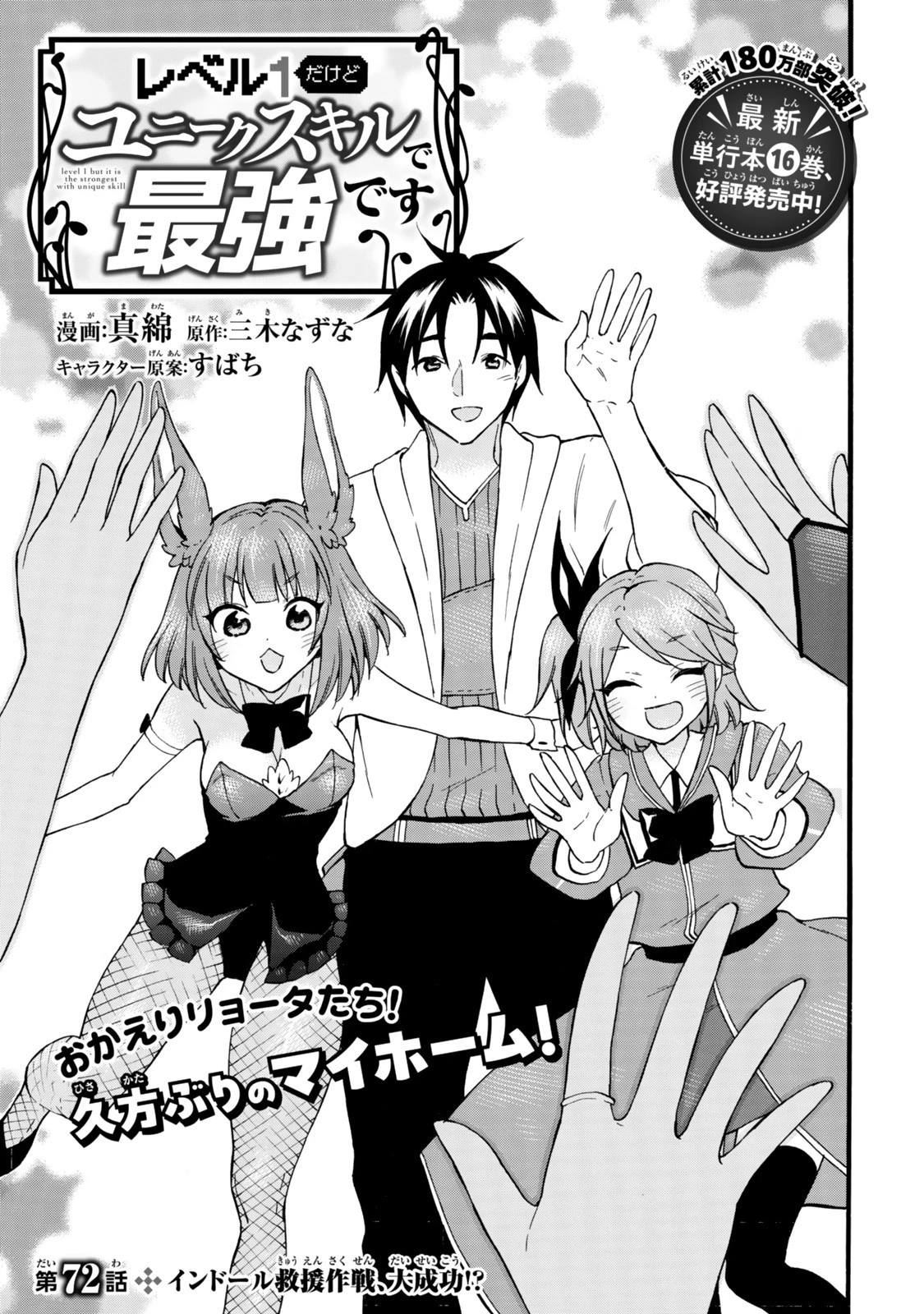 レベル１だけどユニークスキルで最強です 第72話 - 1