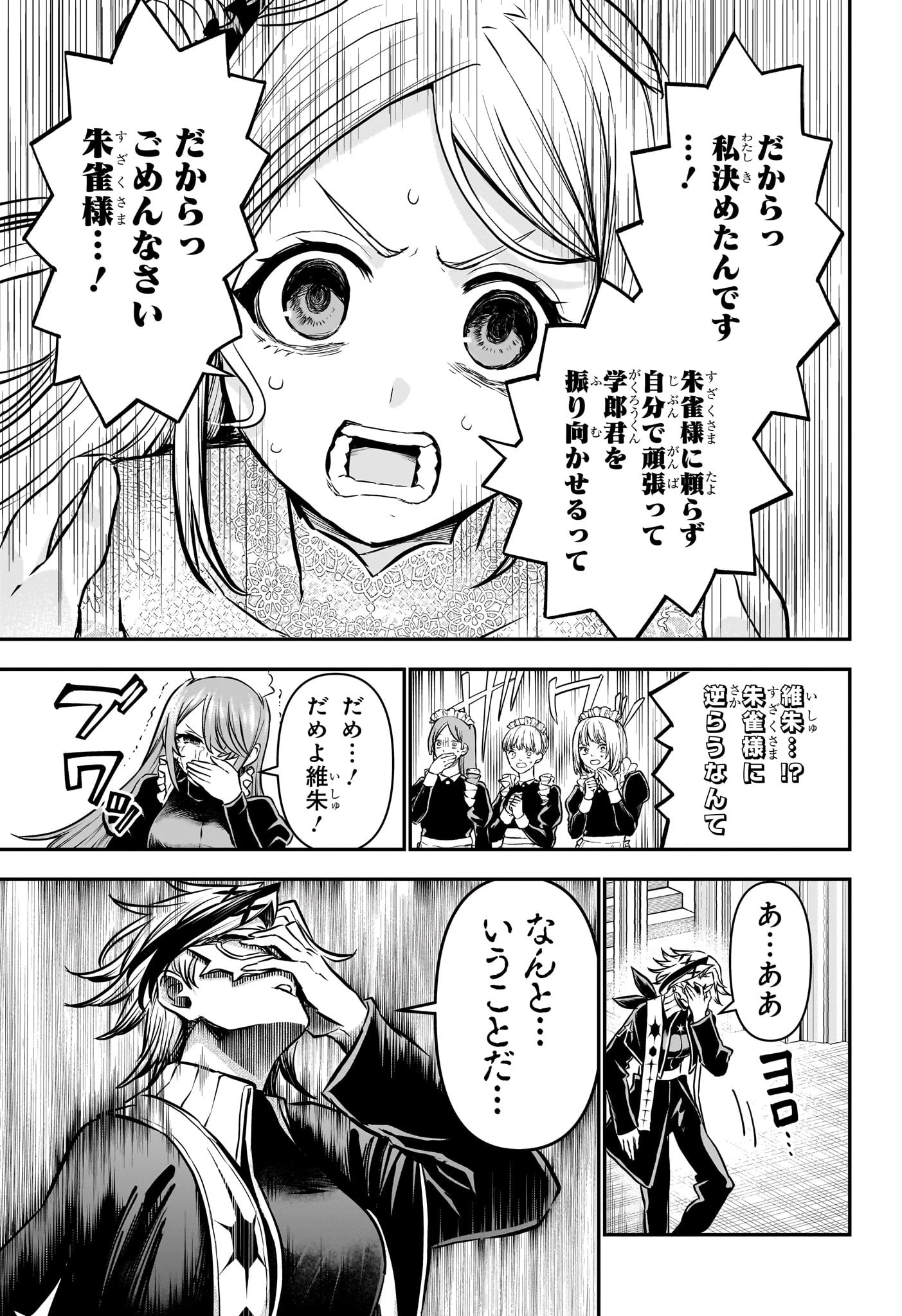 鵺の陰陽師 第106話 - 15