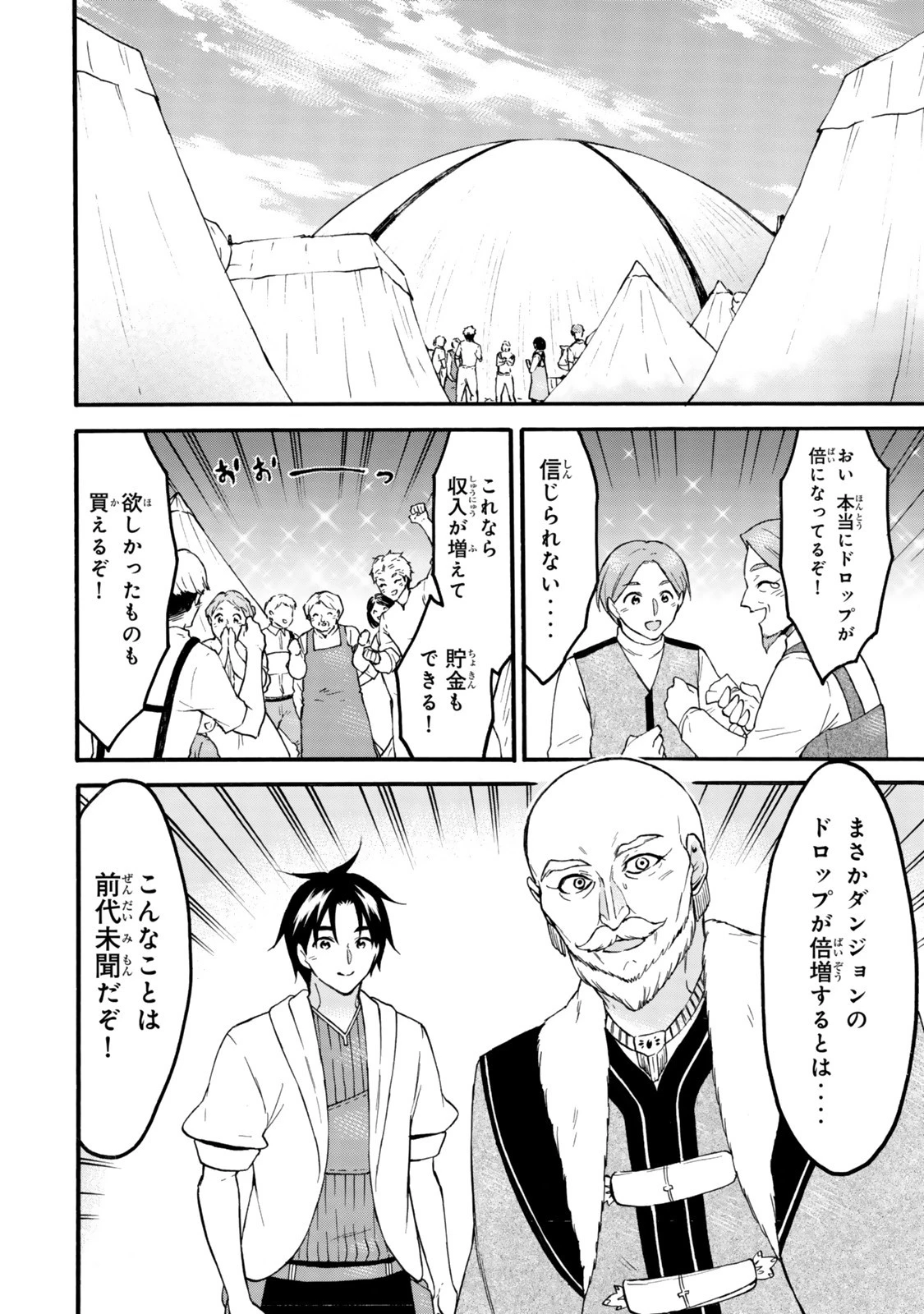 レベル１だけどユニークスキルで最強です 第72話 - 2