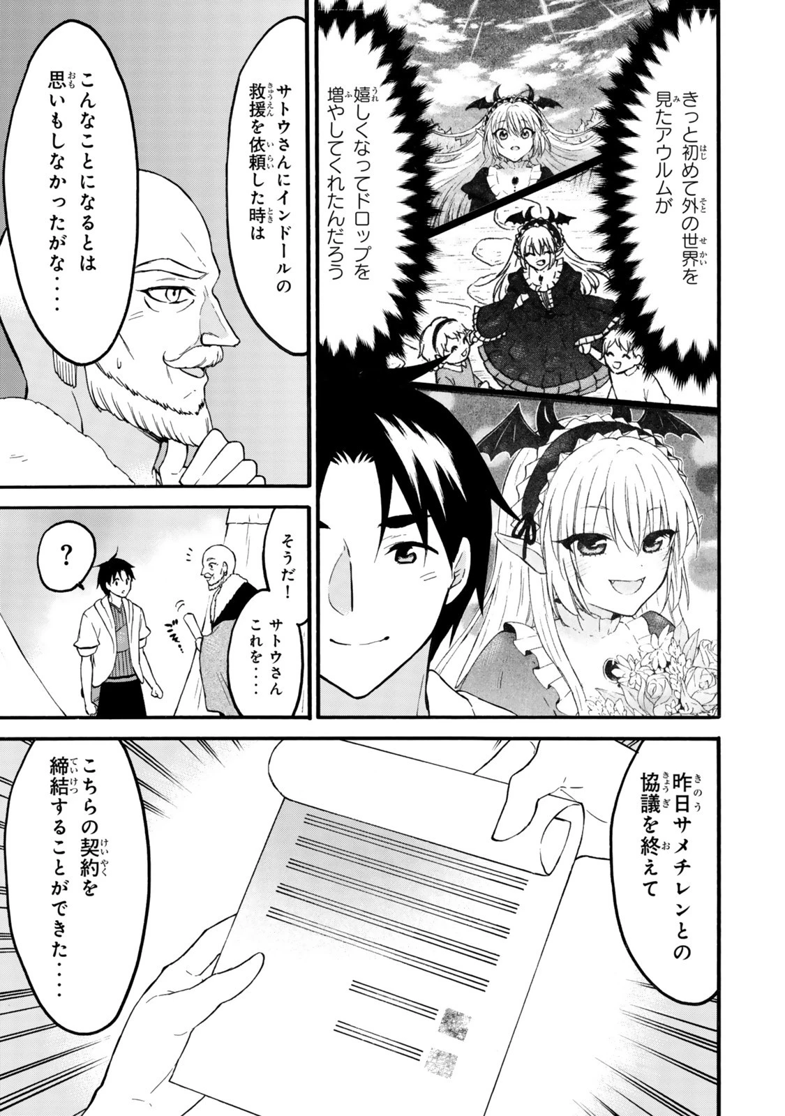 レベル１だけどユニークスキルで最強です 第72話 - 3