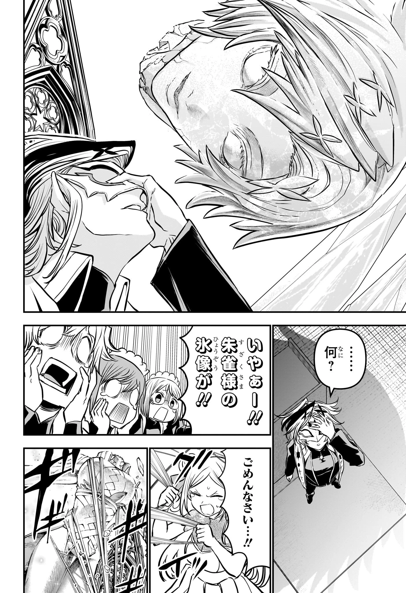 鵺の陰陽師 第106話 - 16