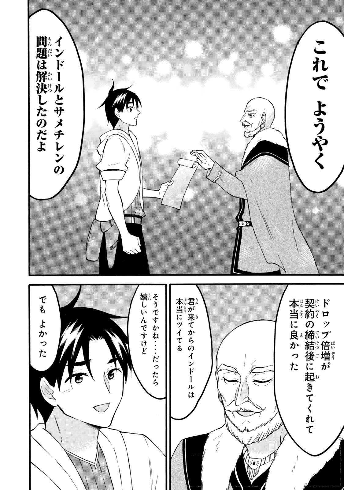 レベル１だけどユニークスキルで最強です 第72話 - 4