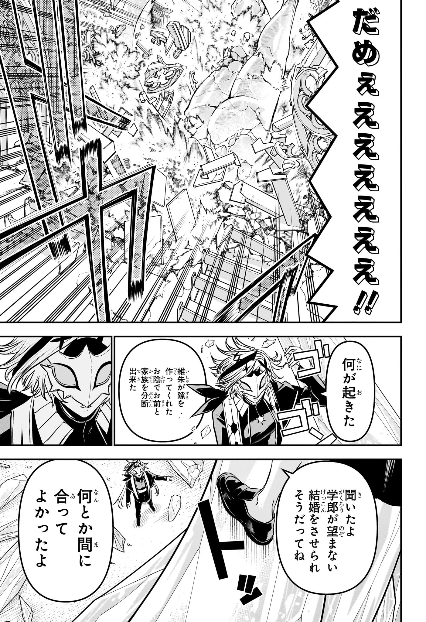 鵺の陰陽師 第106話 - 17