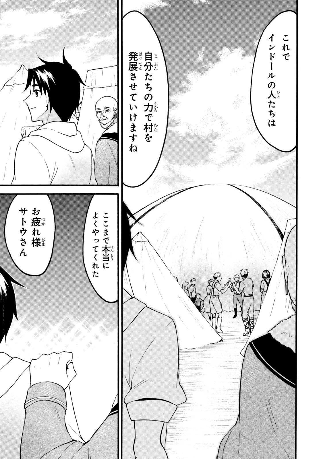 レベル１だけどユニークスキルで最強です 第72話 - 5