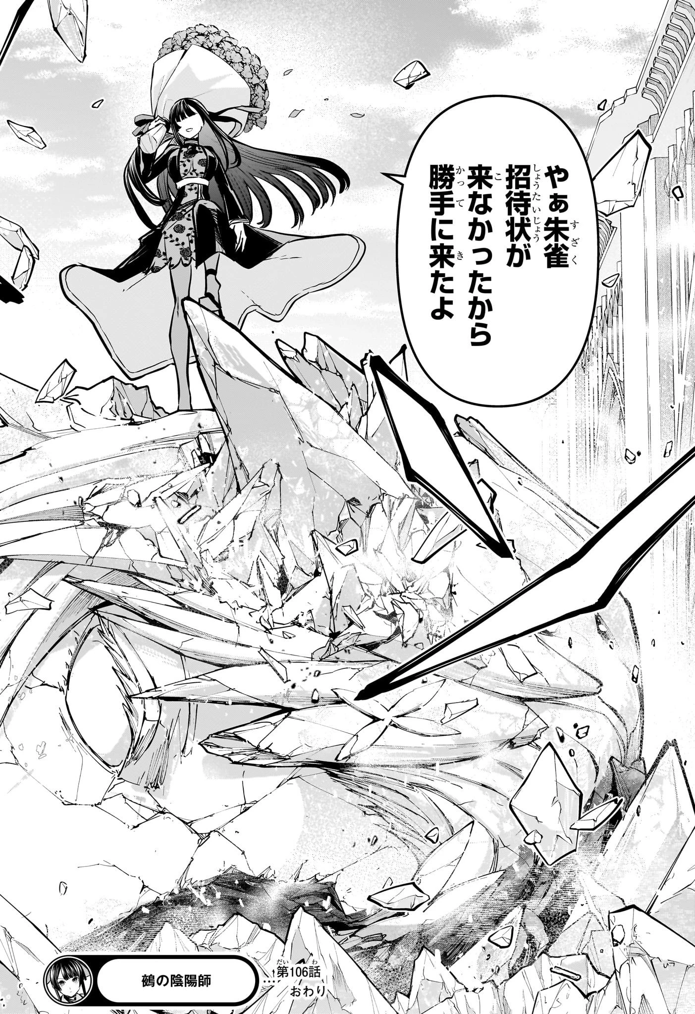 鵺の陰陽師 第106話 - 18