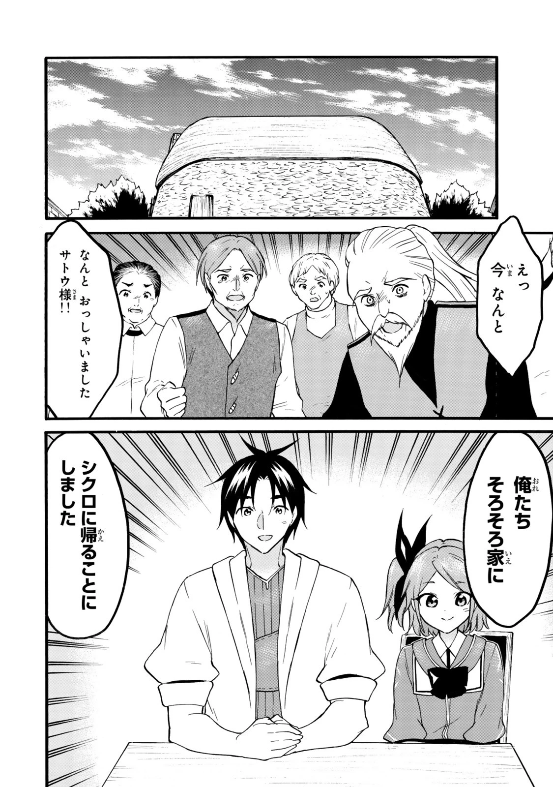 レベル１だけどユニークスキルで最強です 第72話 - 6