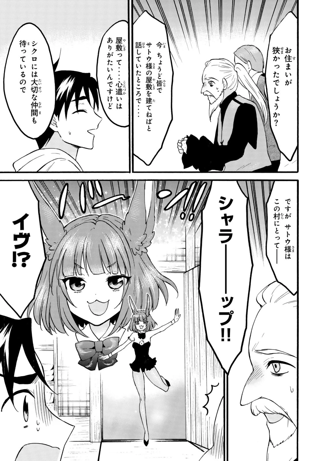 レベル１だけどユニークスキルで最強です 第72話 - 7