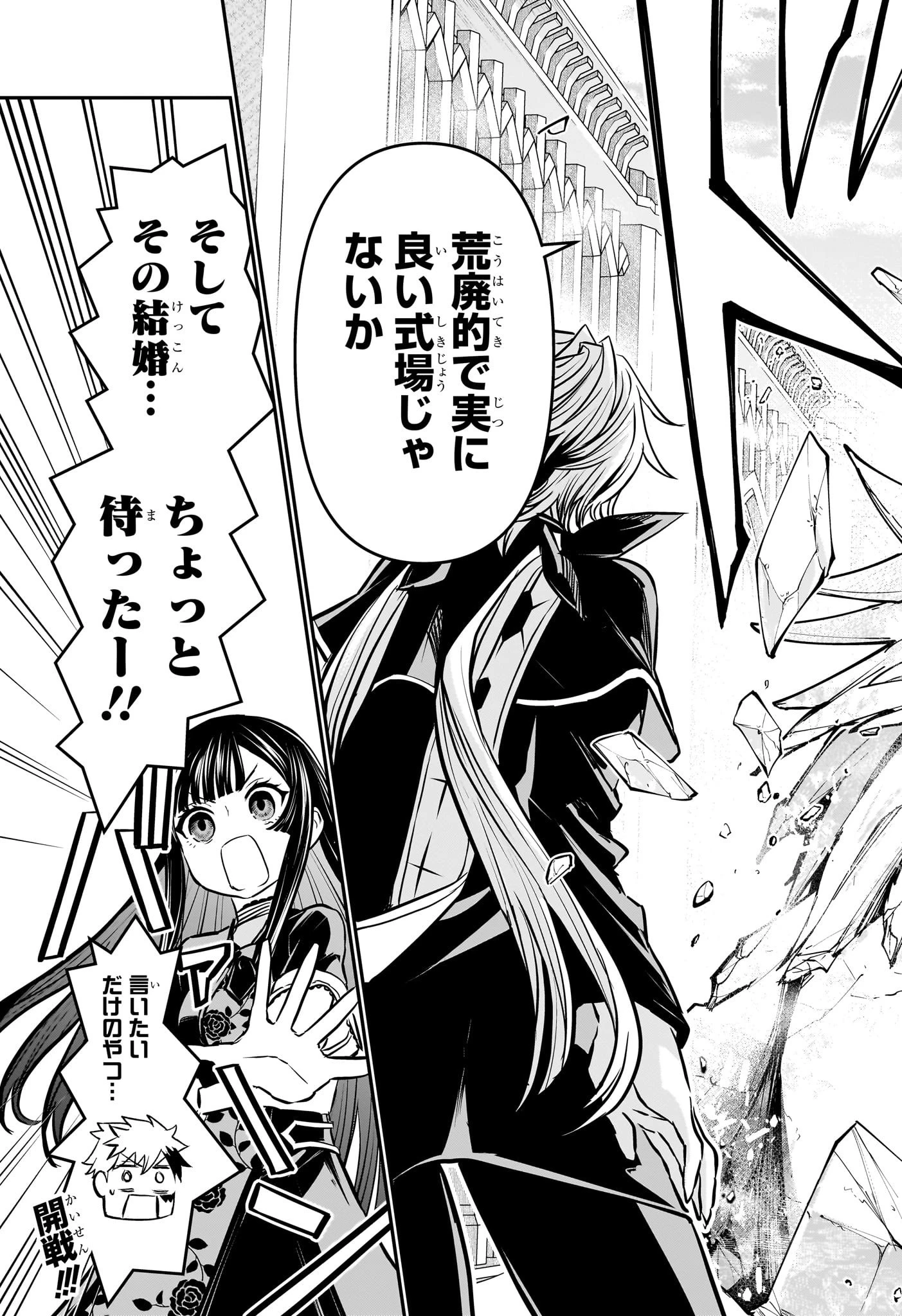 鵺の陰陽師 第106話 - 19