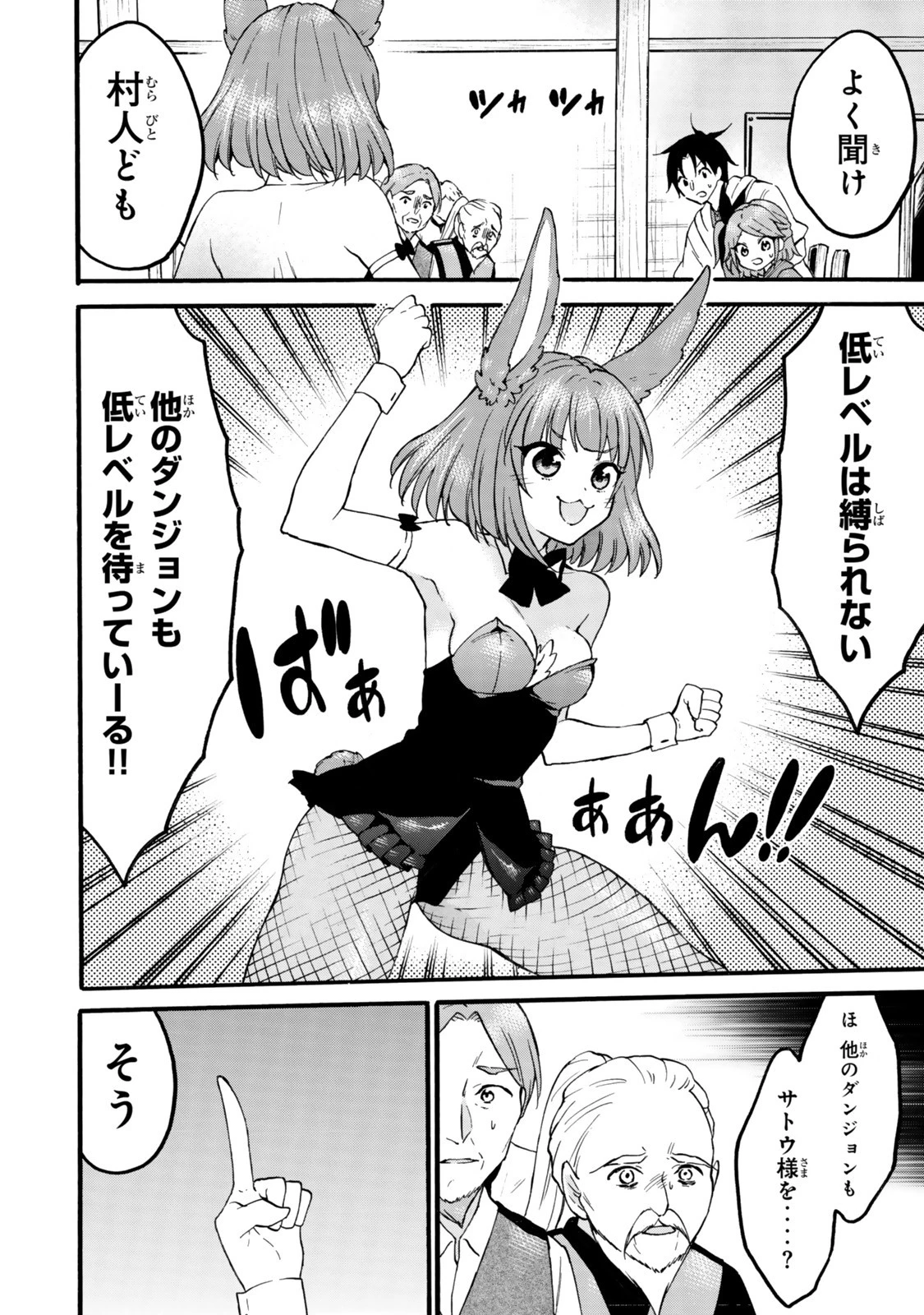 レベル１だけどユニークスキルで最強です 第72話 - 8