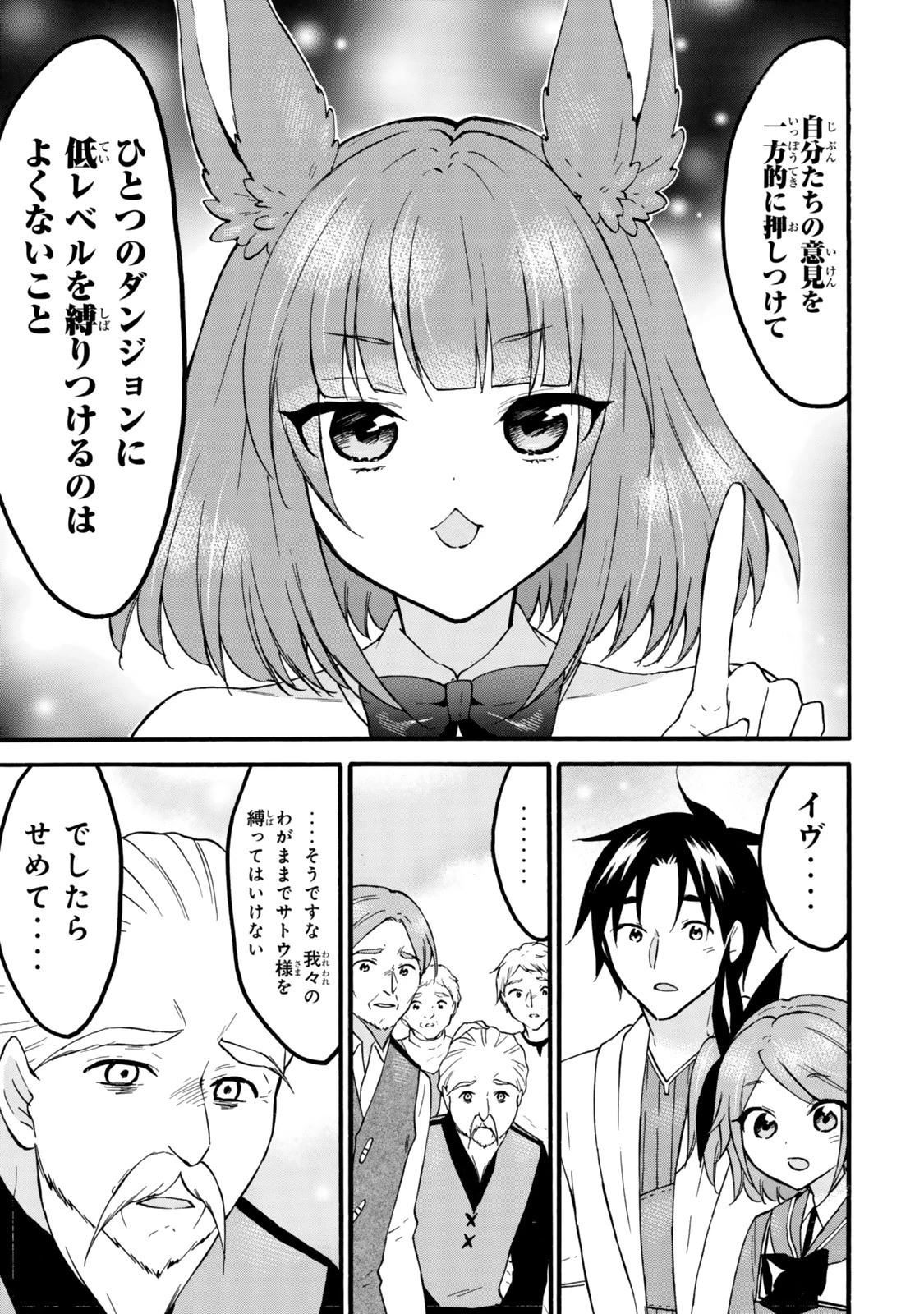 レベル１だけどユニークスキルで最強です 第72話 - 9