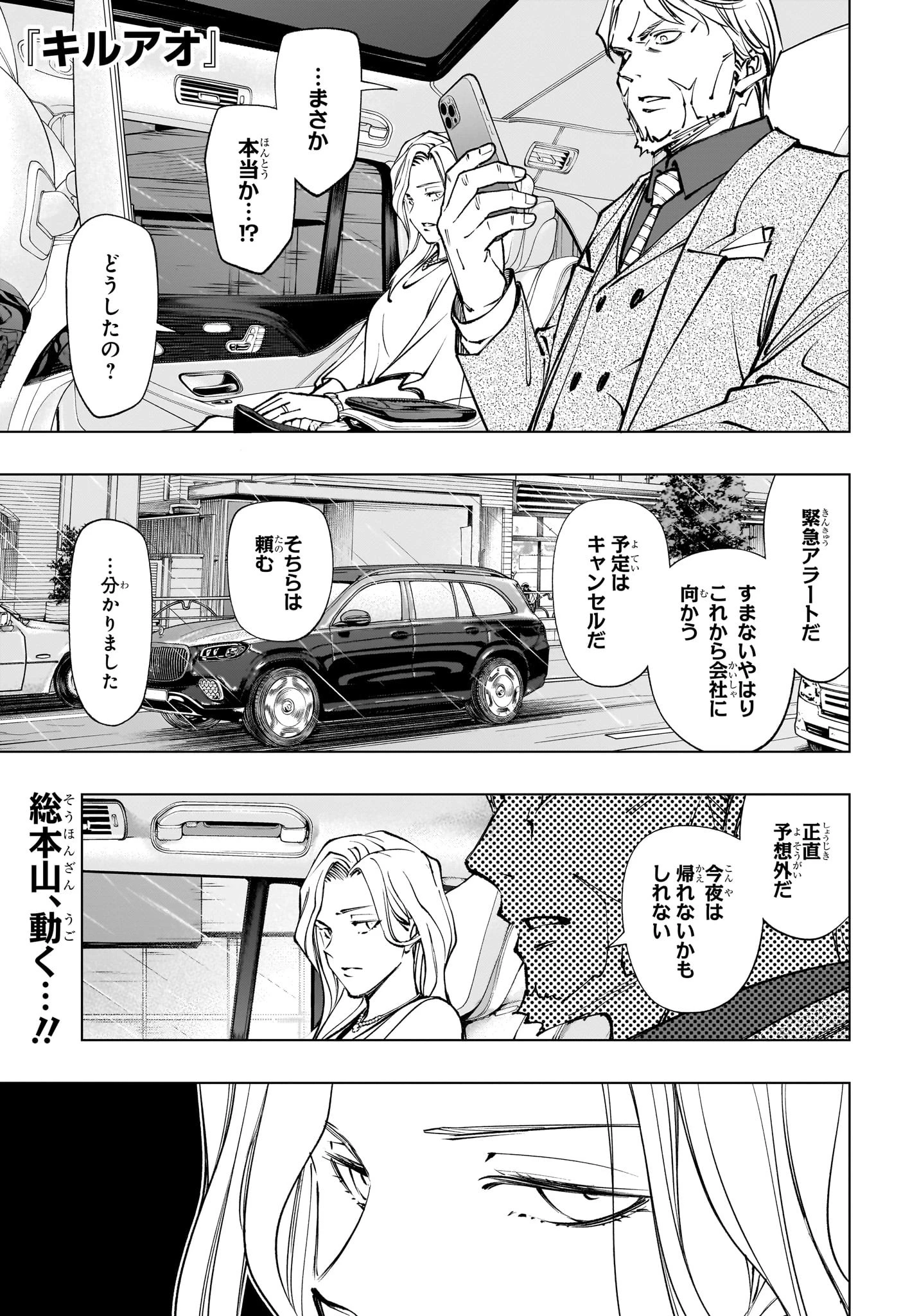 キルアオ 第109話 - 1