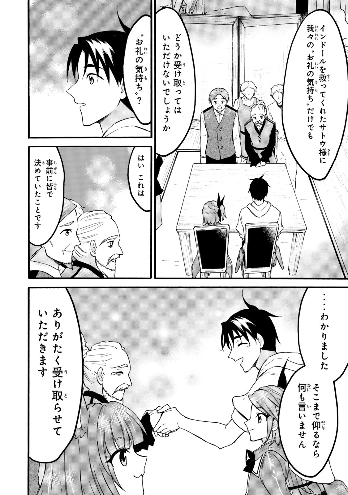 レベル１だけどユニークスキルで最強です 第72話 - 10