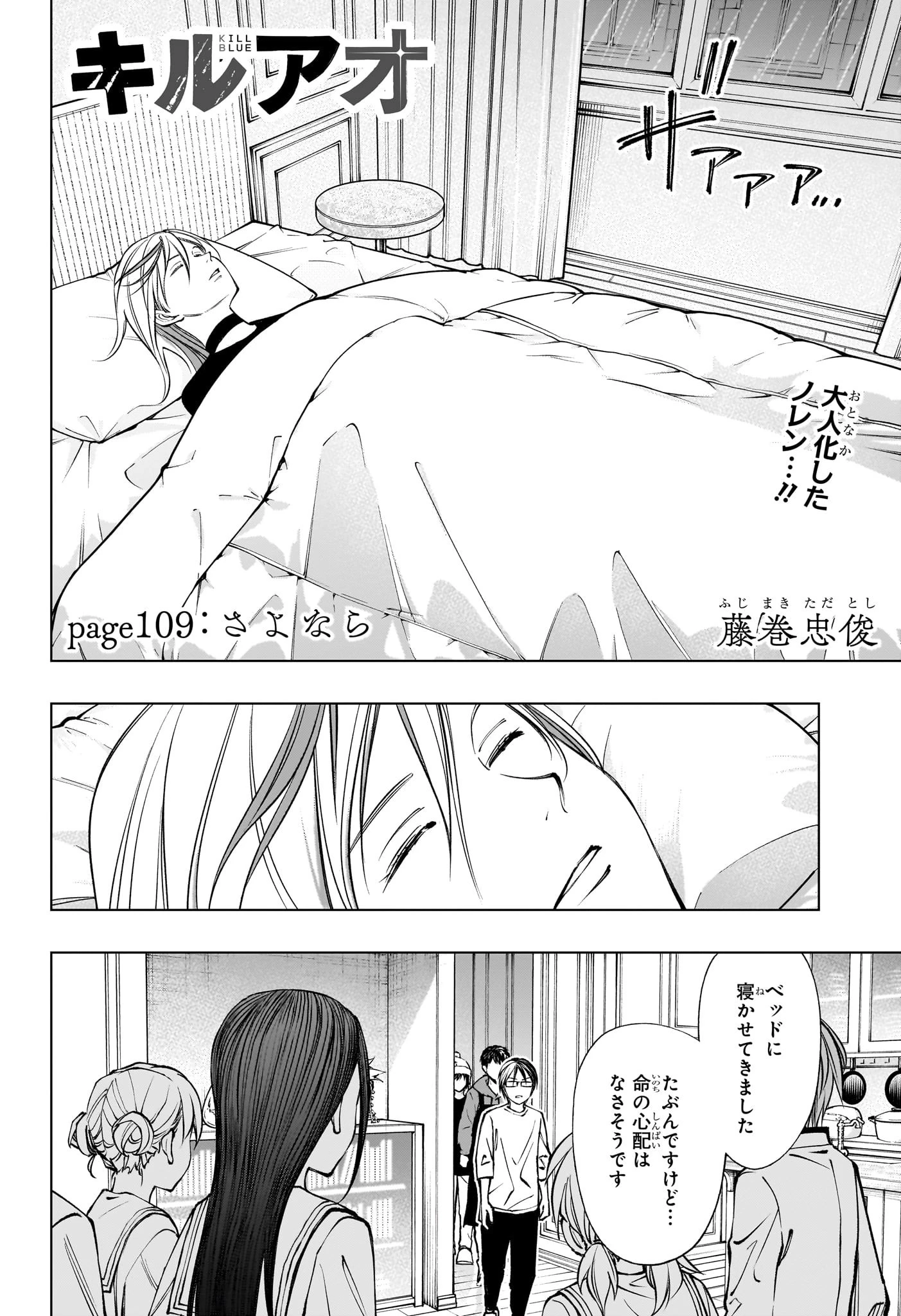 キルアオ 第109話 - 2
