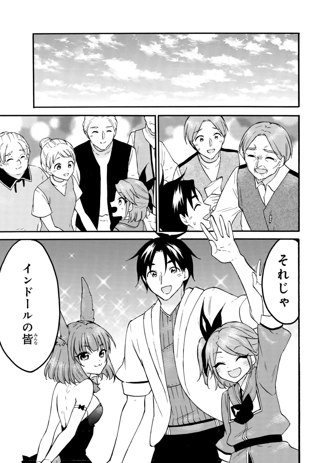 レベル１だけどユニークスキルで最強です 第72話 - 11