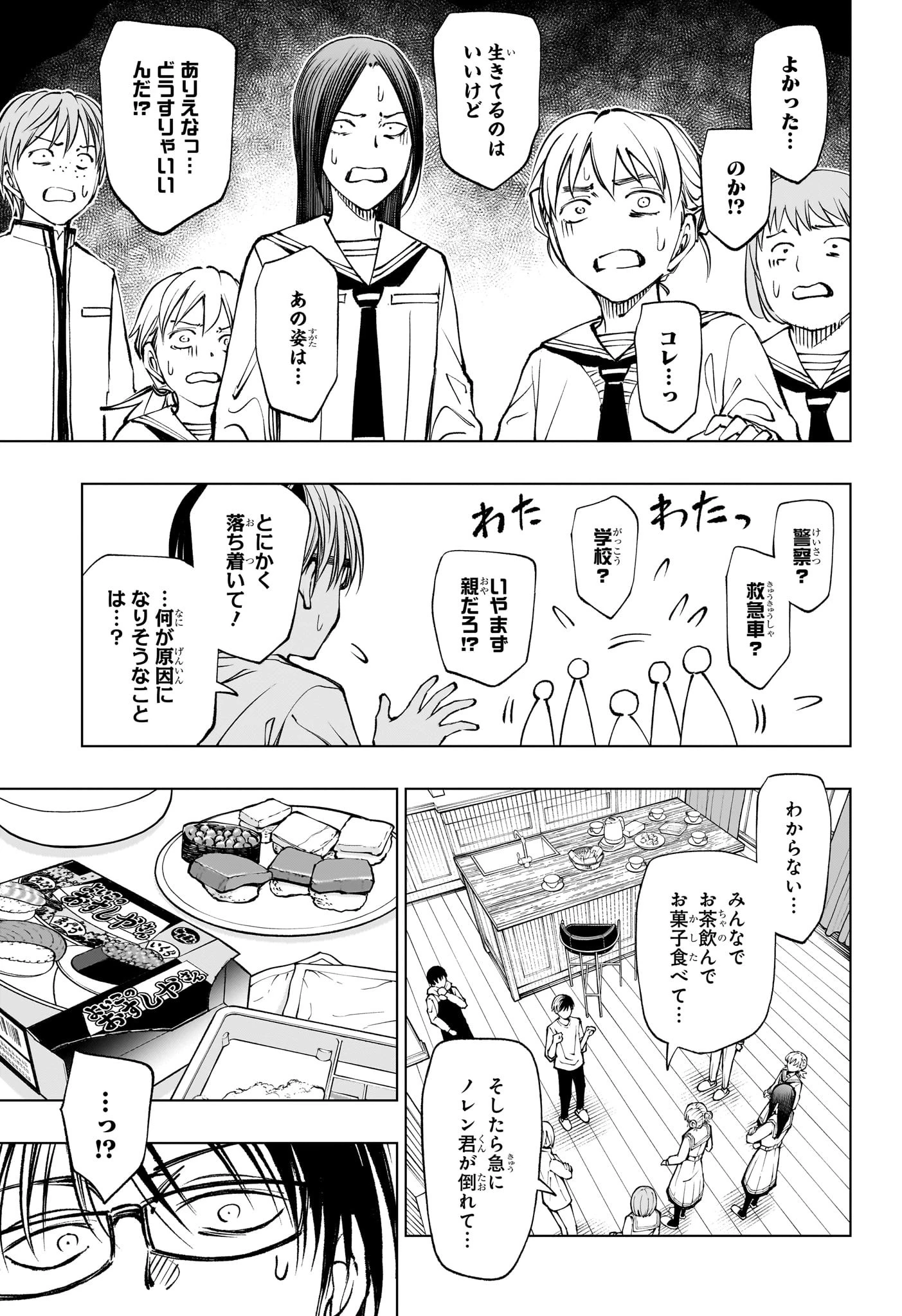 キルアオ 第109話 - 3