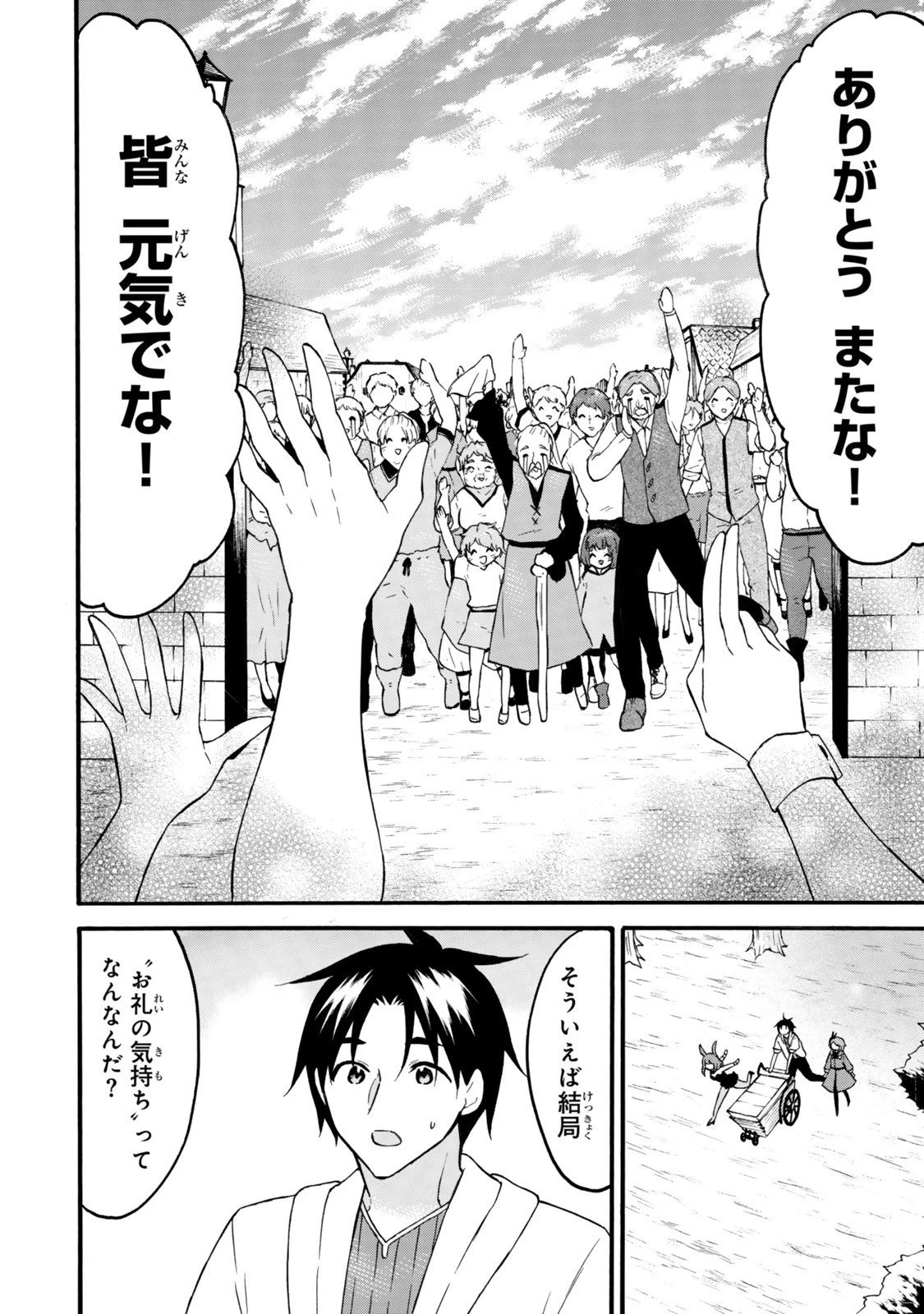 レベル１だけどユニークスキルで最強です 第72話 - 12