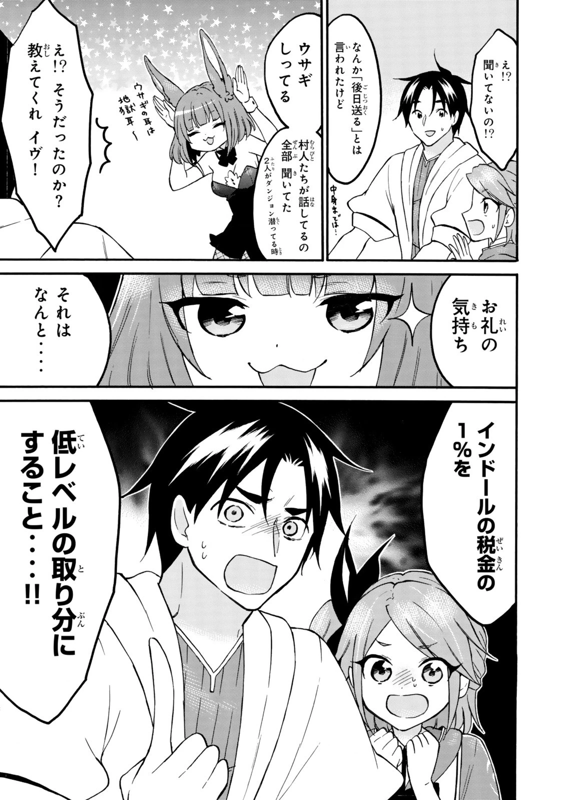 レベル１だけどユニークスキルで最強です 第72話 - 13