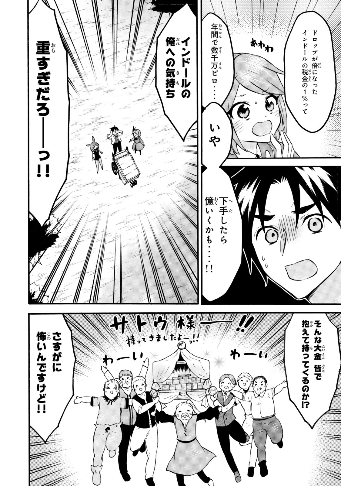 レベル１だけどユニークスキルで最強です 第72話 - 14