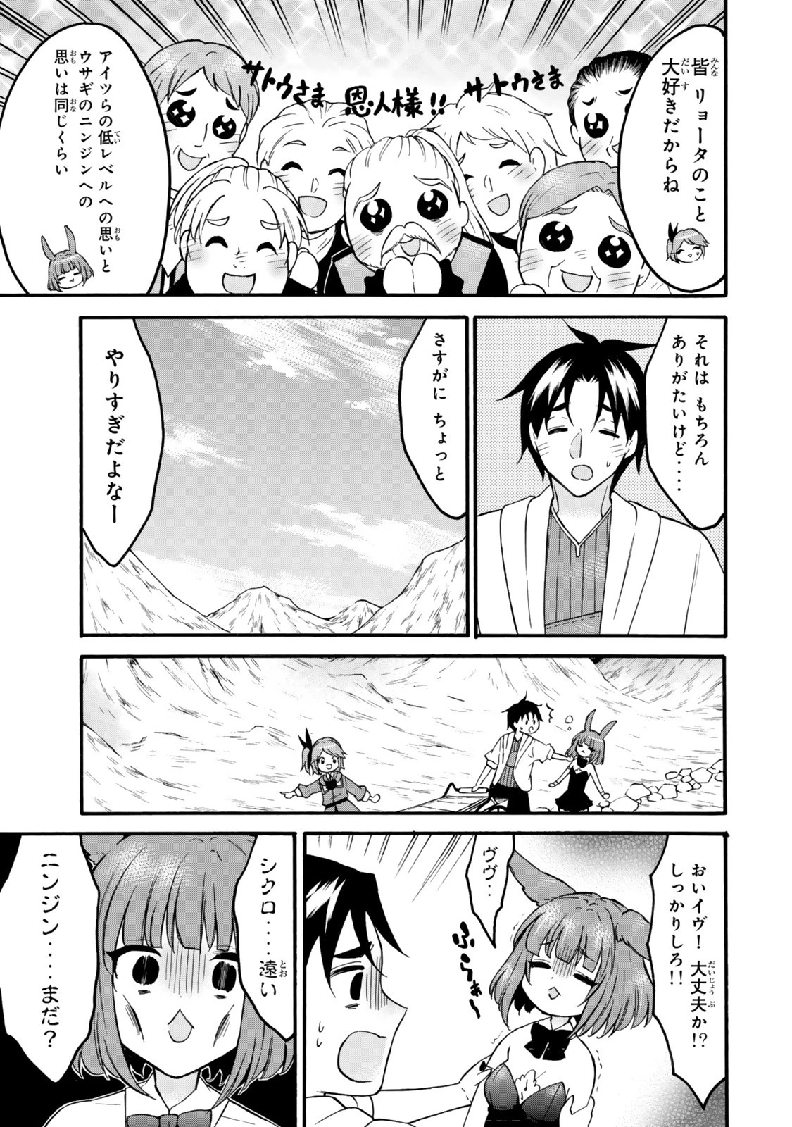 レベル１だけどユニークスキルで最強です 第72話 - 15