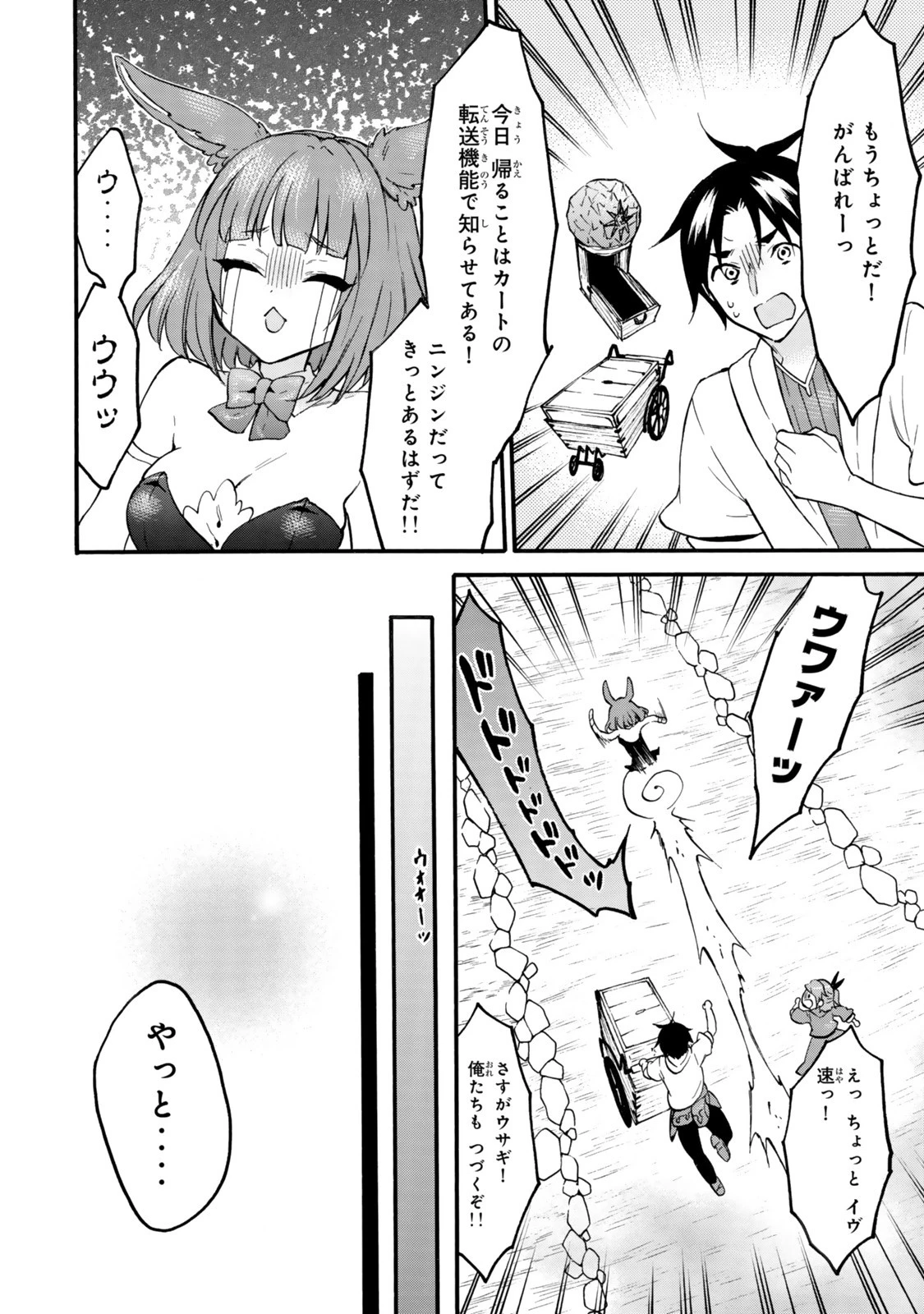 レベル１だけどユニークスキルで最強です 第72話 - 16