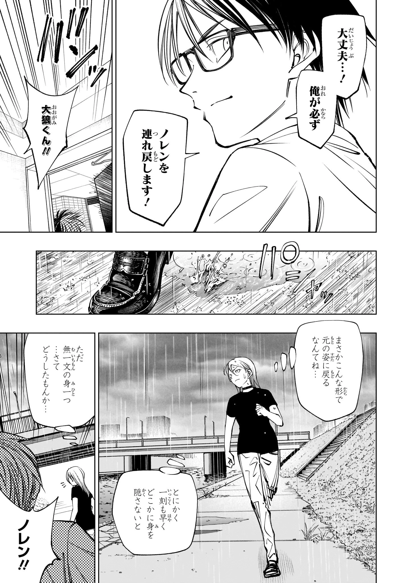 キルアオ 第109話 - 7