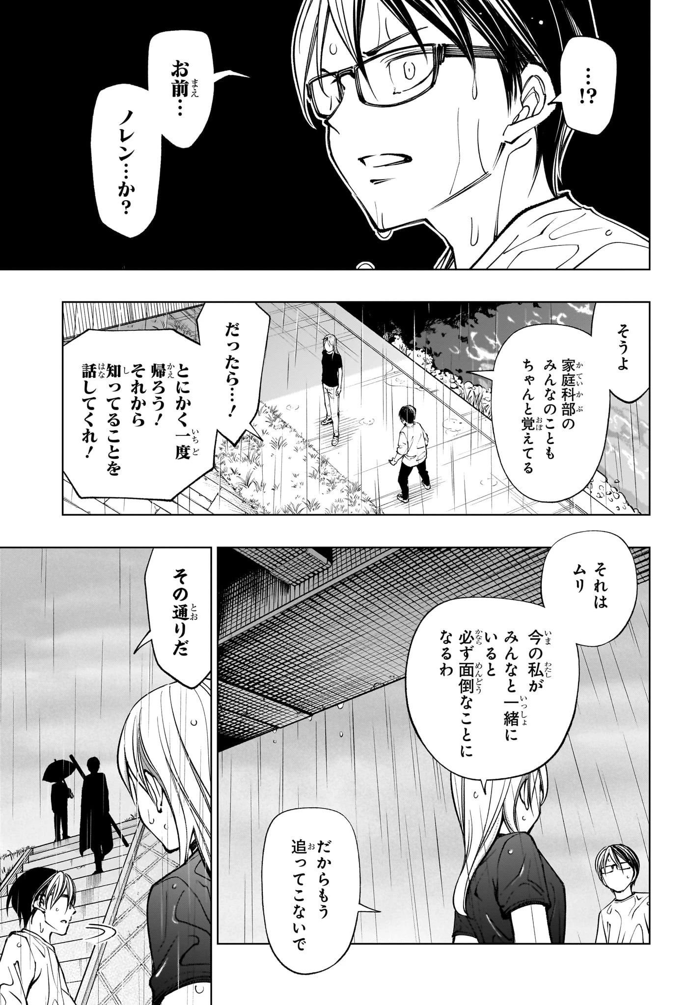 キルアオ 第109話 - 9