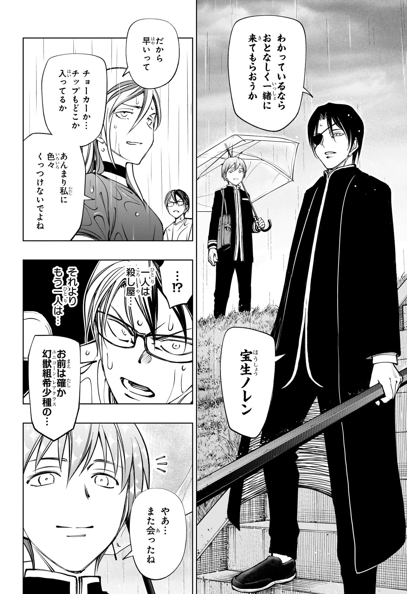 キルアオ 第109話 - 10