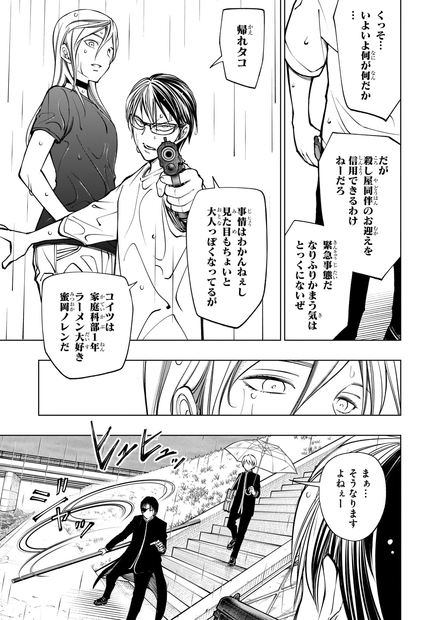 キルアオ 第109話 - 11