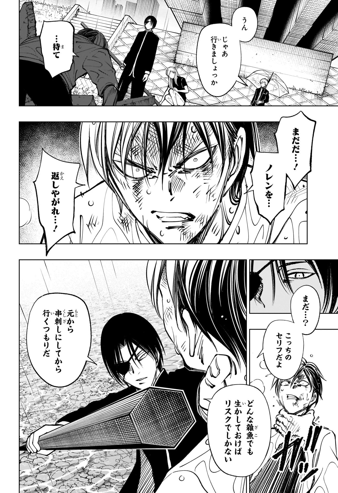 キルアオ 第109話 - 14