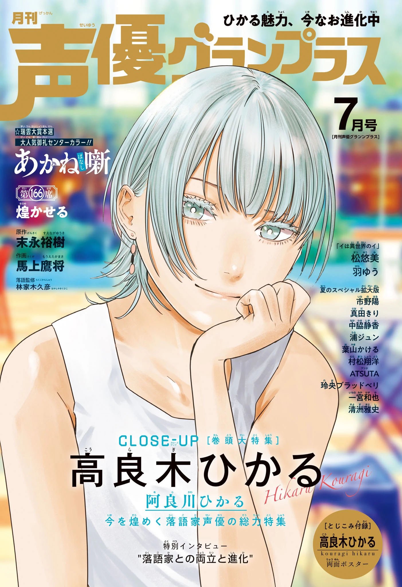 あかね噺 第166話 - 1