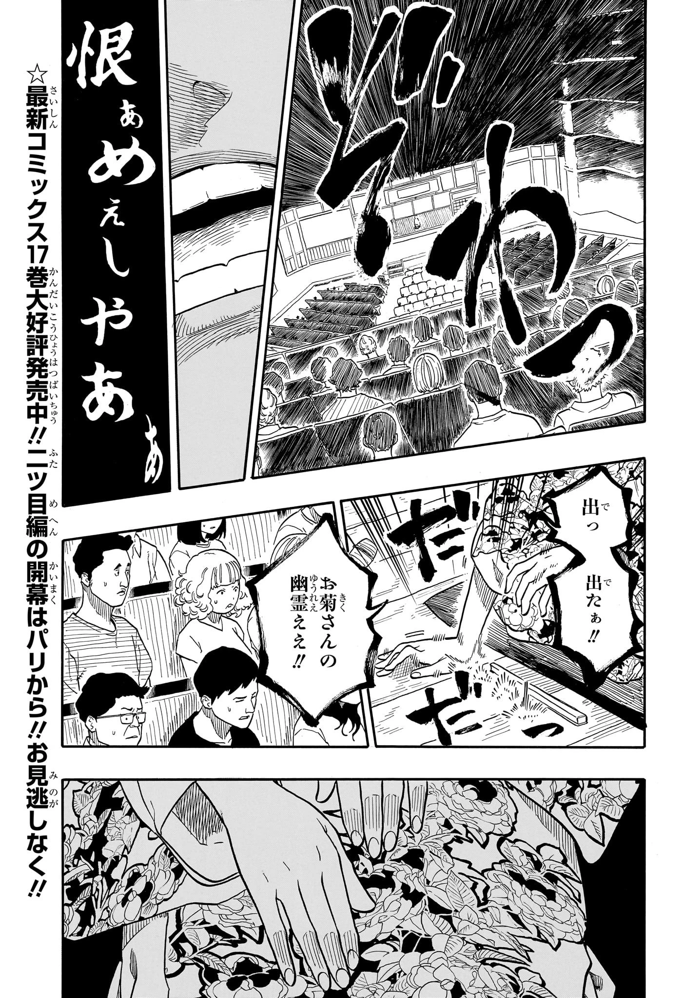 あかね噺 第166話 - 3