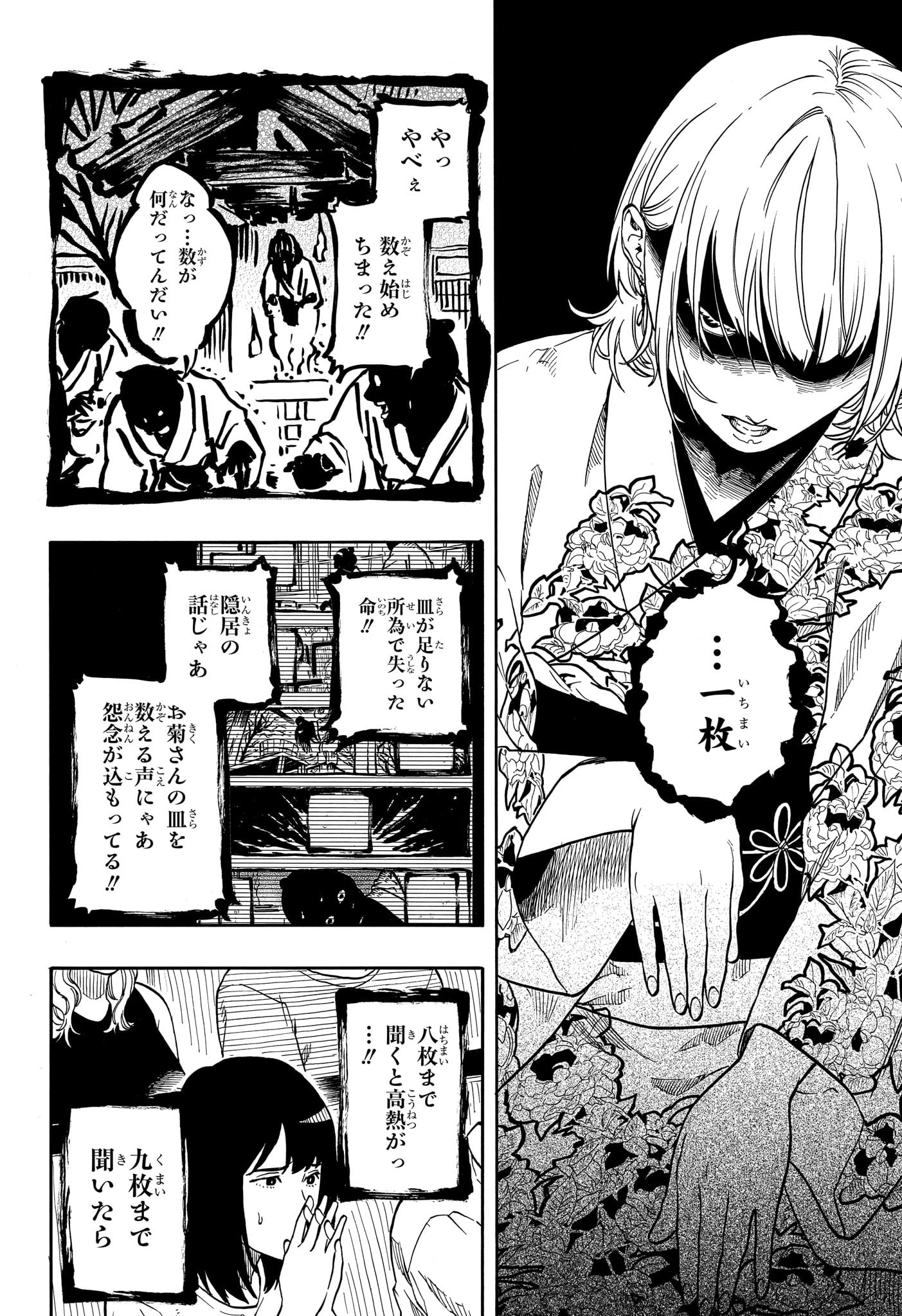 あかね噺 第166話 - 4