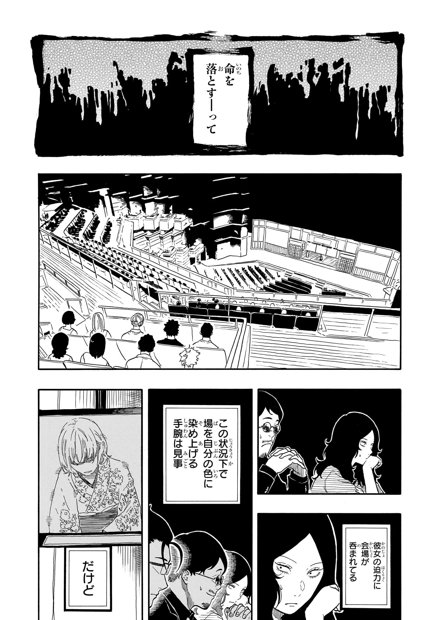 あかね噺 第166話 - 5