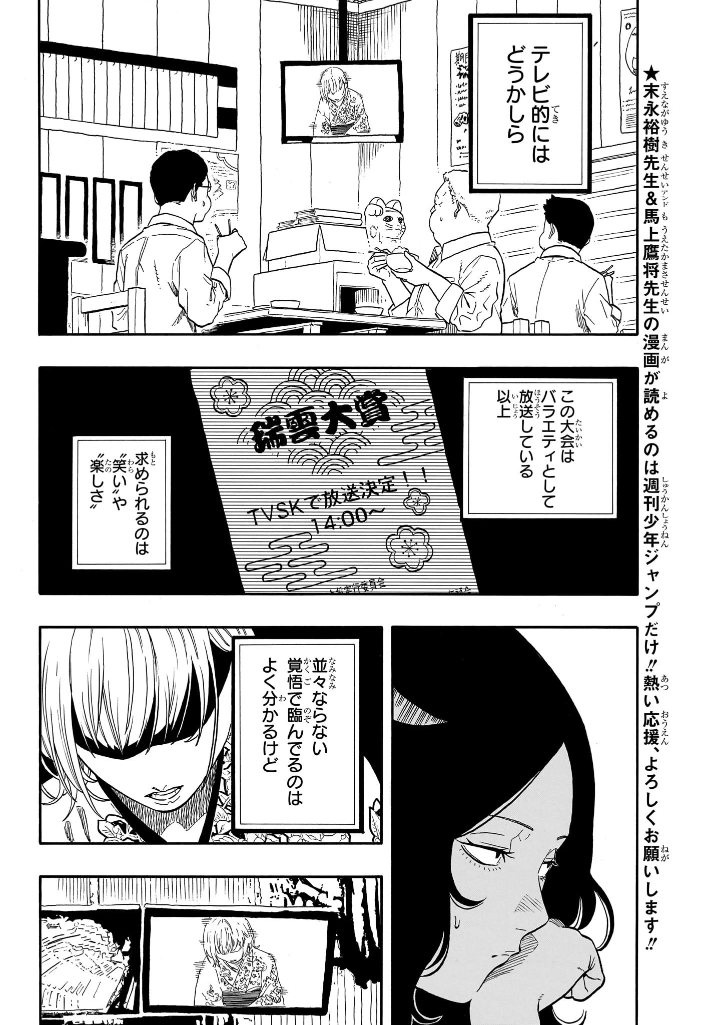 あかね噺 第166話 - 6